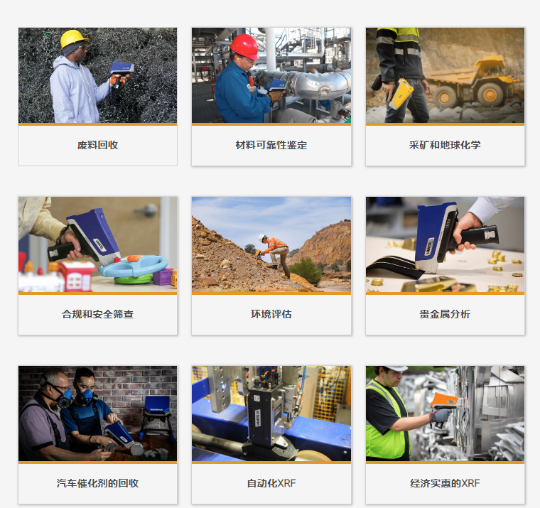 舒适耐用，可进行全天时XRF检测 Vanta手持式XRF分析仪采用增强型人体工程学设计，是一种可在现场和实验室长时使用的高效工具。 Vanta分析仪坚固耐用、易于操作，能够在恶劣环境中正常运行更长的时间。  平衡式手柄可减轻手部疲劳 握持安全舒适，适合全天时检测 通过了4英尺坠落测试（MIL-STD-810G） 符合IP54评级标准，防水防尘 标准的3年质保，可保护您的投资