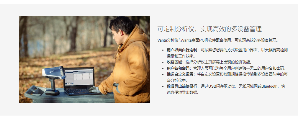 互联和云端功能 Wi-Fi和蓝牙：通过Wi-Fi和蓝牙功能连接到Evident云端或其他设备。 嵌入式GPS**：将检测结果与精确的GPS坐标配对，以记录并绘制元素的位置 简捷的报告制作：将GPS数据、XRF检测结果和来自可选配5百万像素全景摄像头的图像综合在一起，可进行内容全面的归档和简捷的报告制作